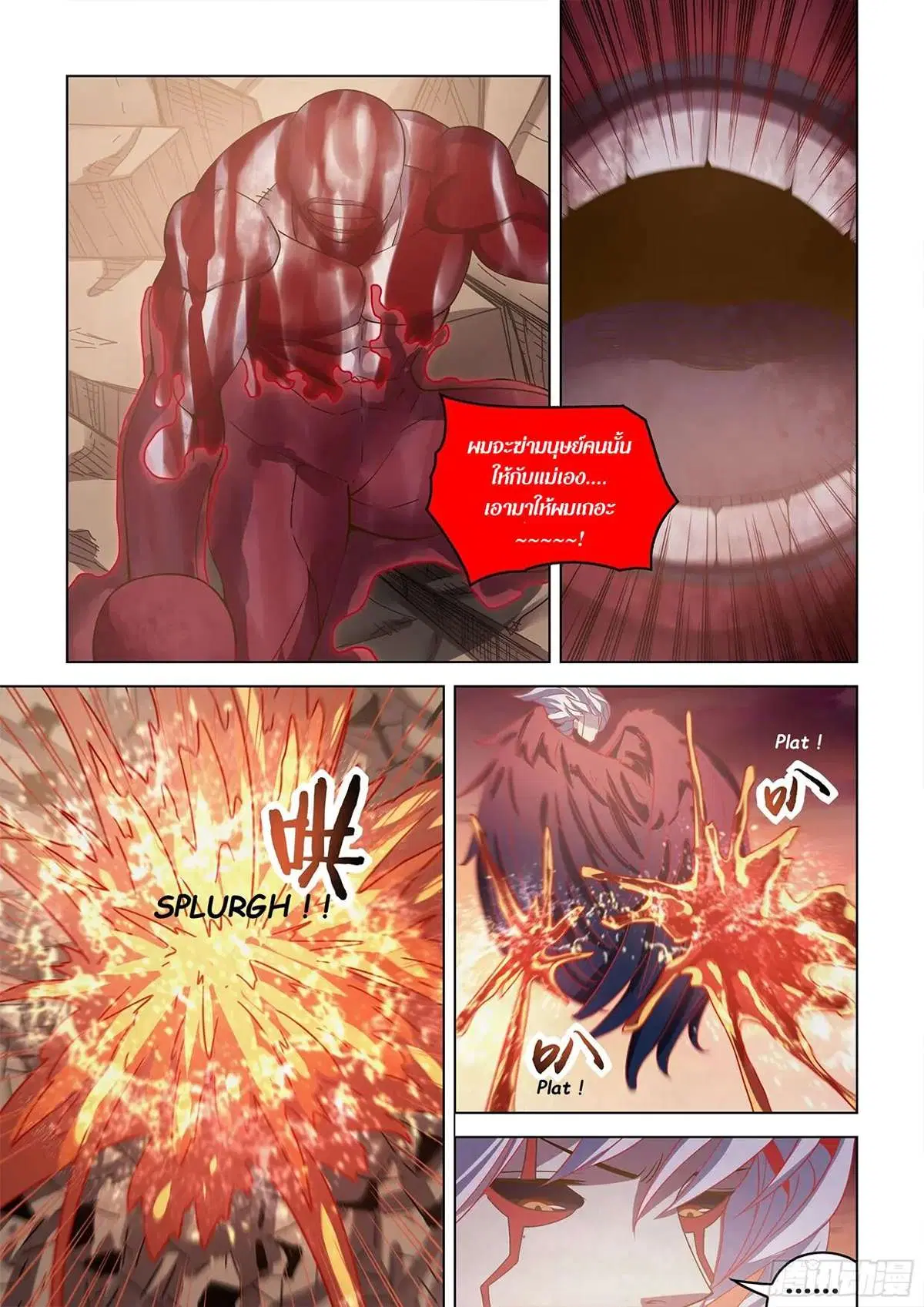 The Last Human ตอนที่ 453 — page 3 of 18