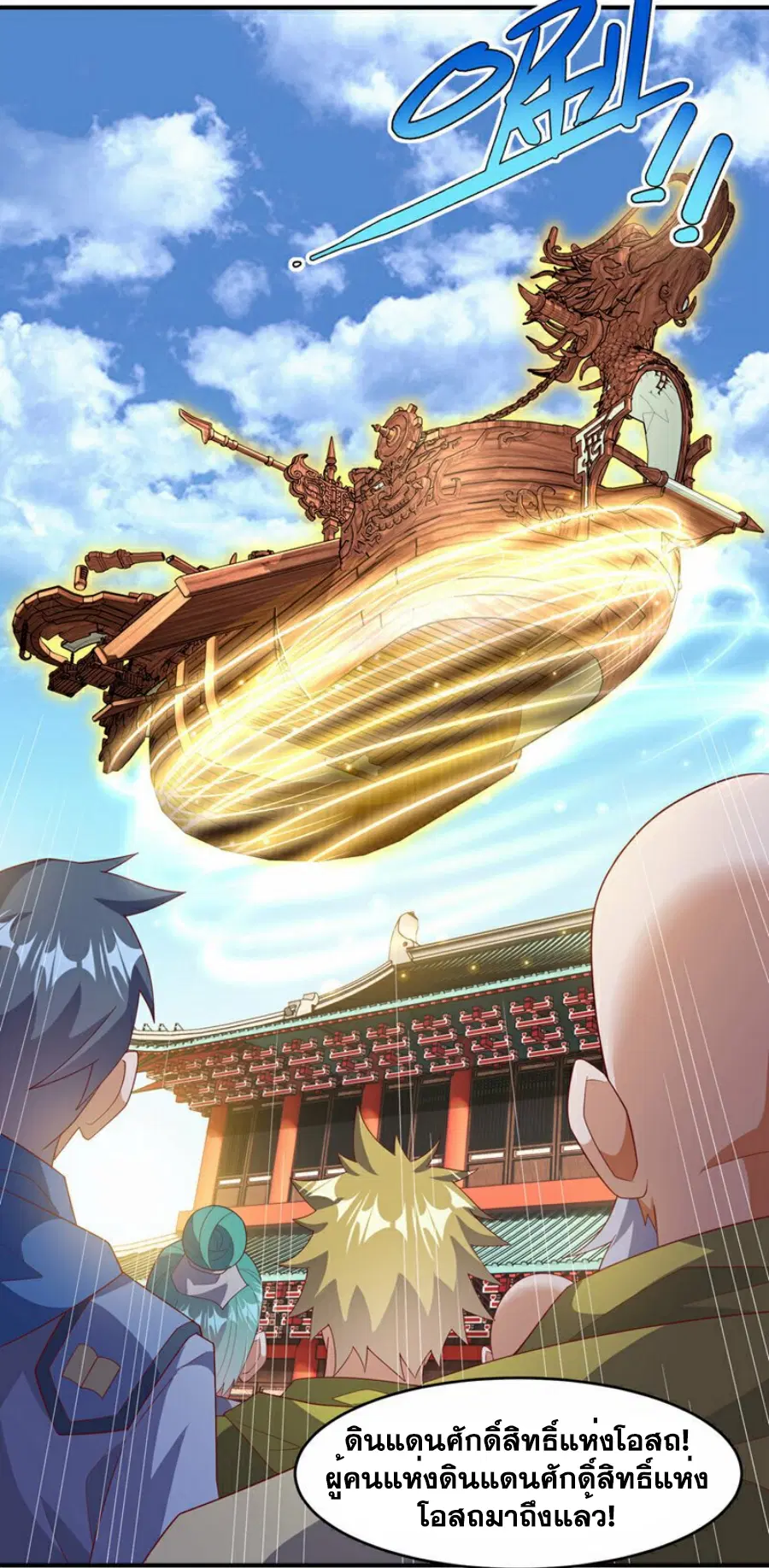 Wu Ni ตอนที่ 357 — page 7 of 32