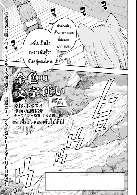 Konjiki no Moji Tsukai – Yuusha Yonin ni Makikomareta Unique Cheat ตอนที่ 32 — page 1 of 29