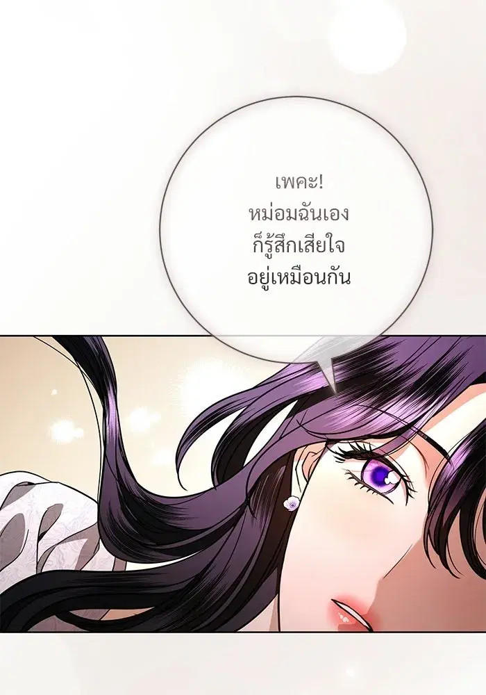 To My Husband’s Mistress ตอนที่ 118 — page 55 of 116