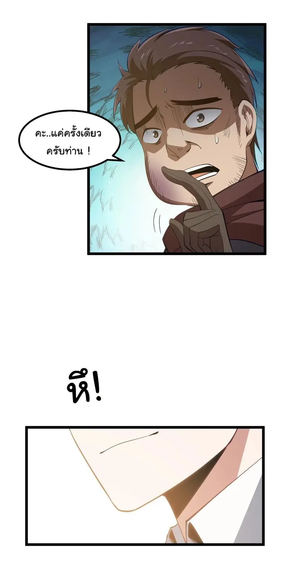This Hero is a Money Supremacist ตอนที่ 8 — page 25 of 48