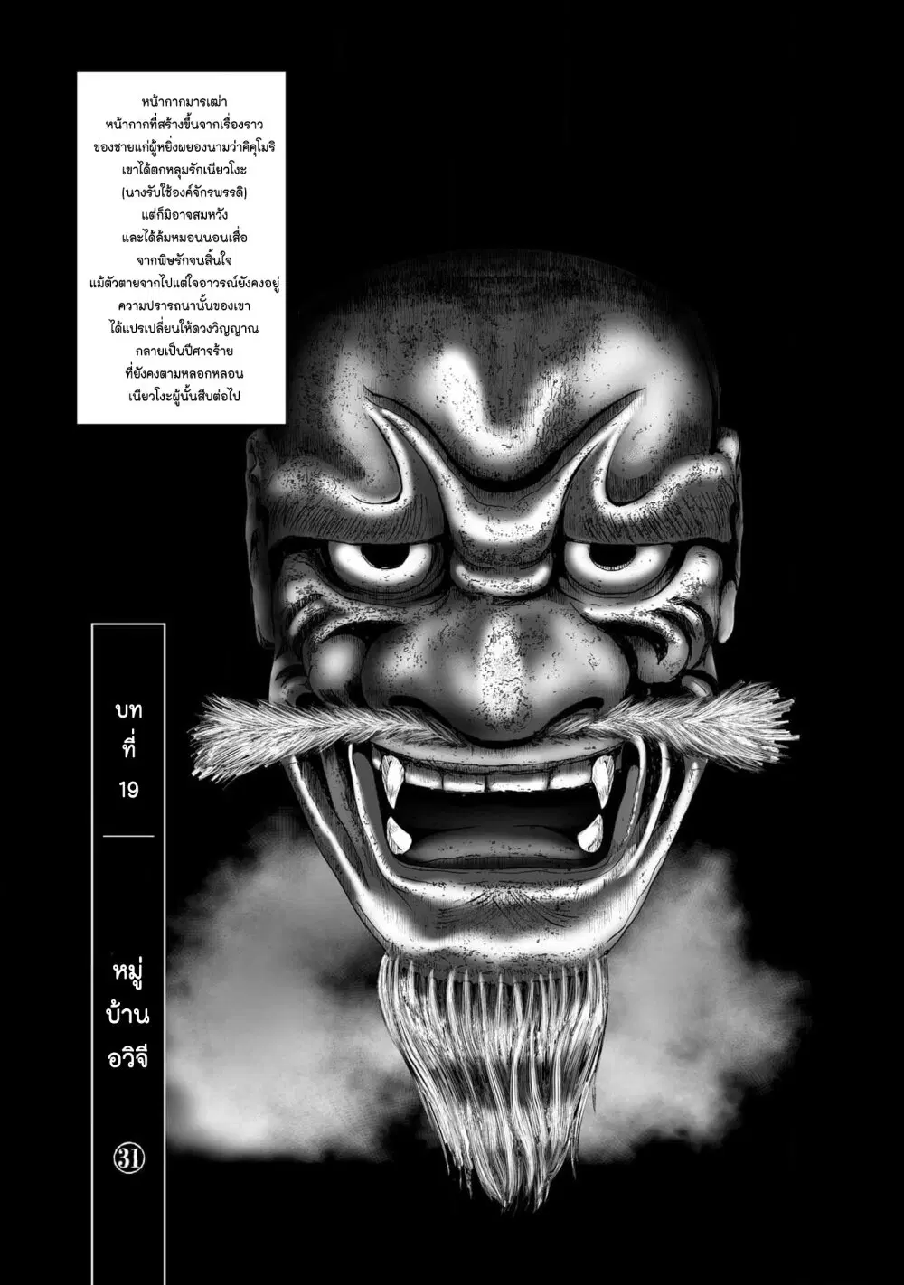 Mura Matsuri ตอนที่ 19.31 — page 1 of 21