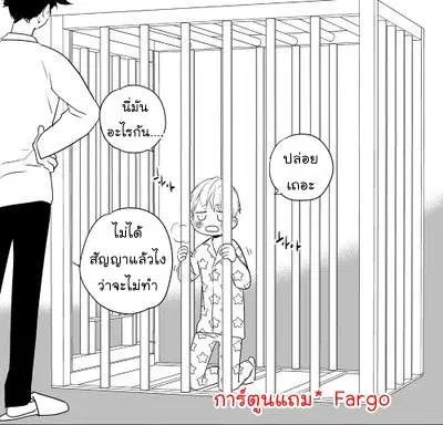 Love is an Illusion! – ซูเปอร์สตาร์ ตอนที่ 9 — page 43 of 45