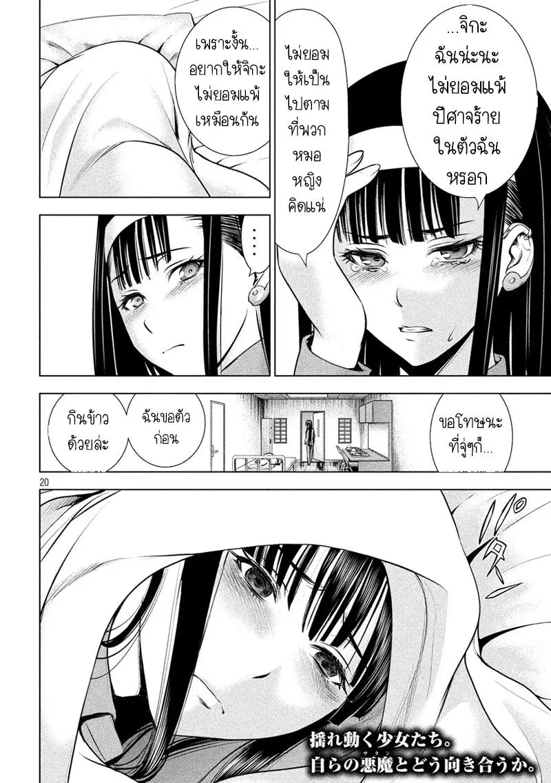 Satanophany ตอนที่ 46 — page 21 of 21