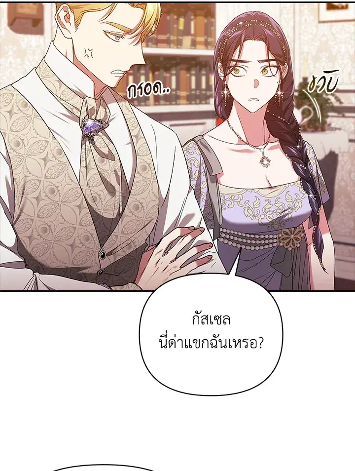 The Broken Ring – This Marriage Will Fail Anyway ตอนที่ 26 — page 18 of 93