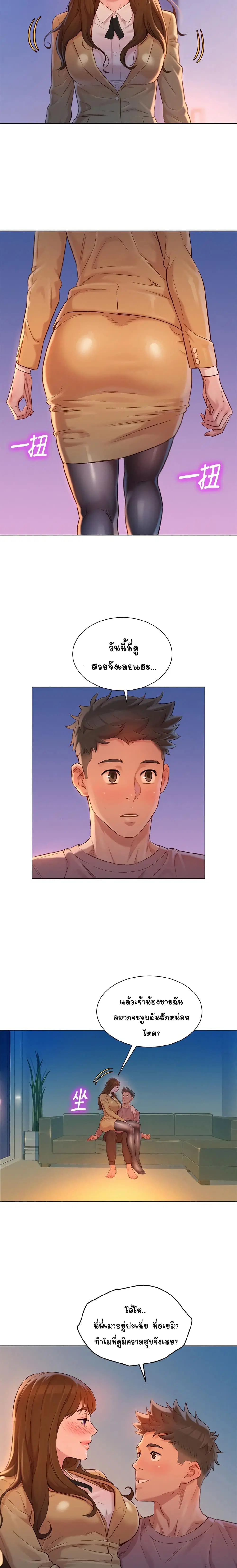 Sister Neighbors ตอนที่ 113 — page 11 of 16
