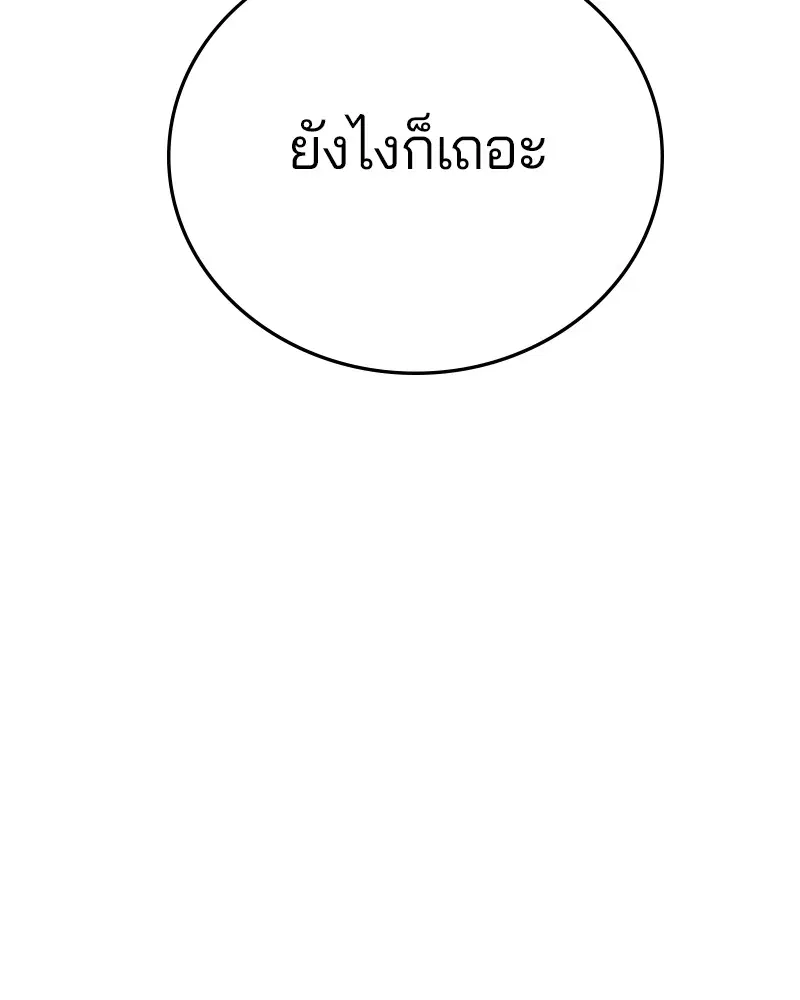 The Player ตอนที่ 137 — page 65 of 150
