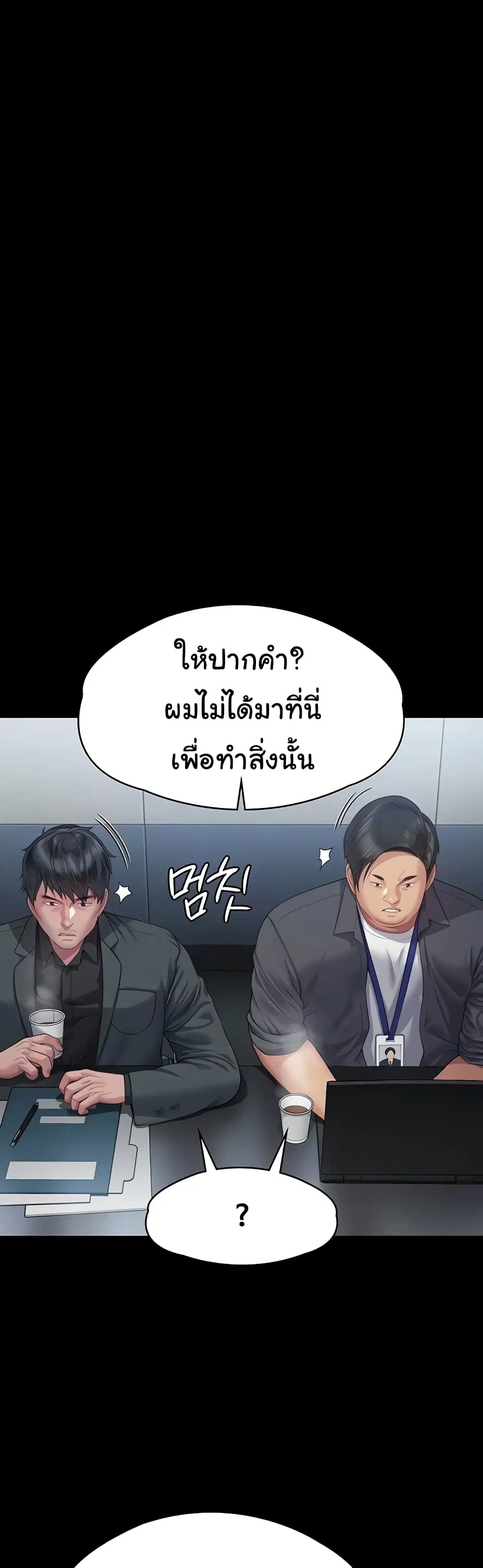 Queen Bee ตอนที่ 323 — page 5 of 60