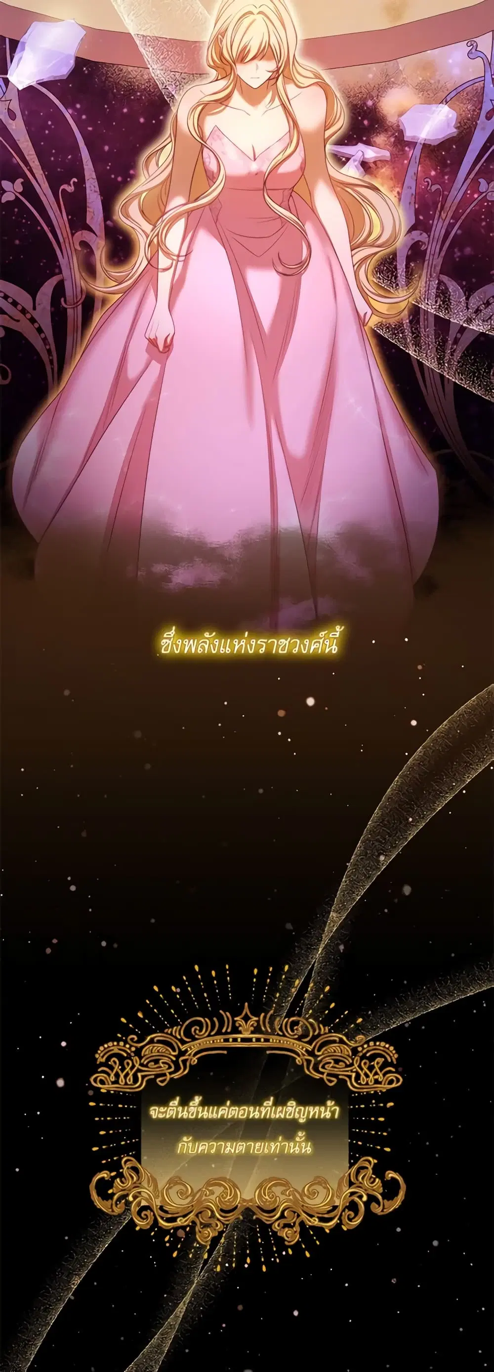 The Villainess Turns the Hourglass ตอนที่ 108 — page 3 of 54