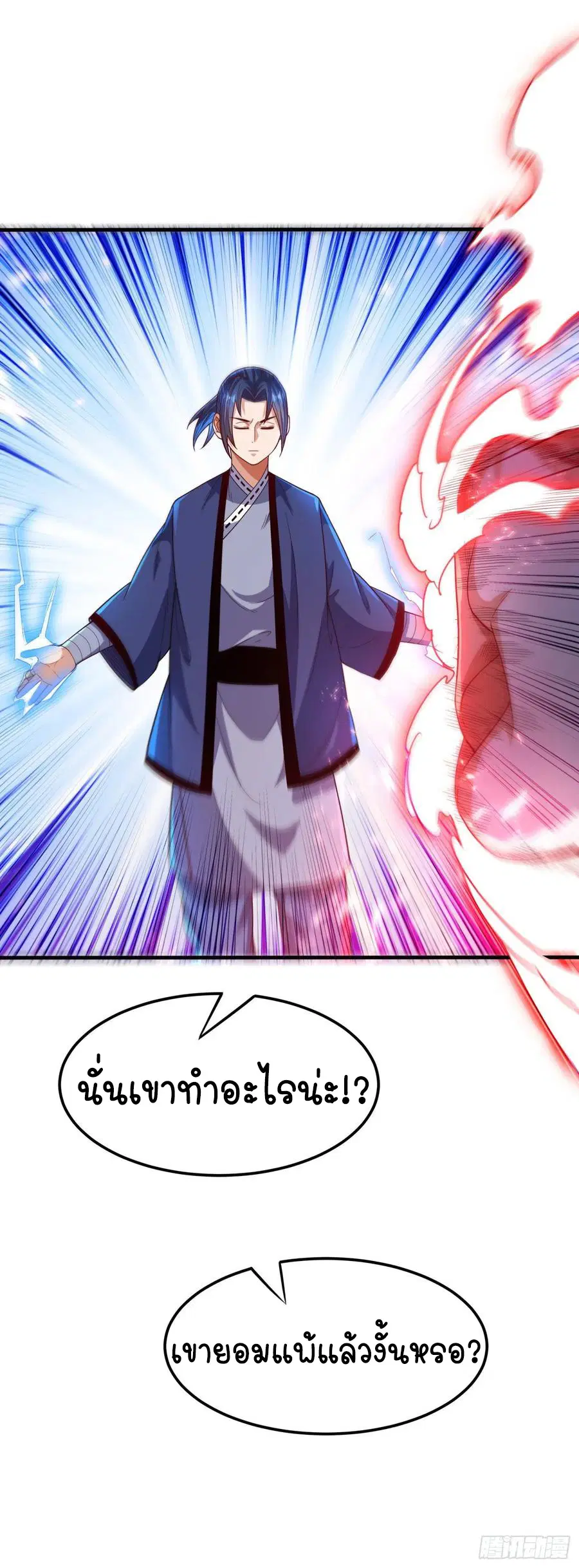 Wu Ni ตอนที่ 84 — page 15 of 34