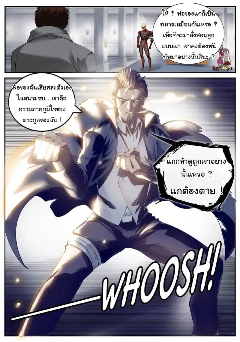 The Superb Captain in the City ตอนที่ 57 — page 7 of 16