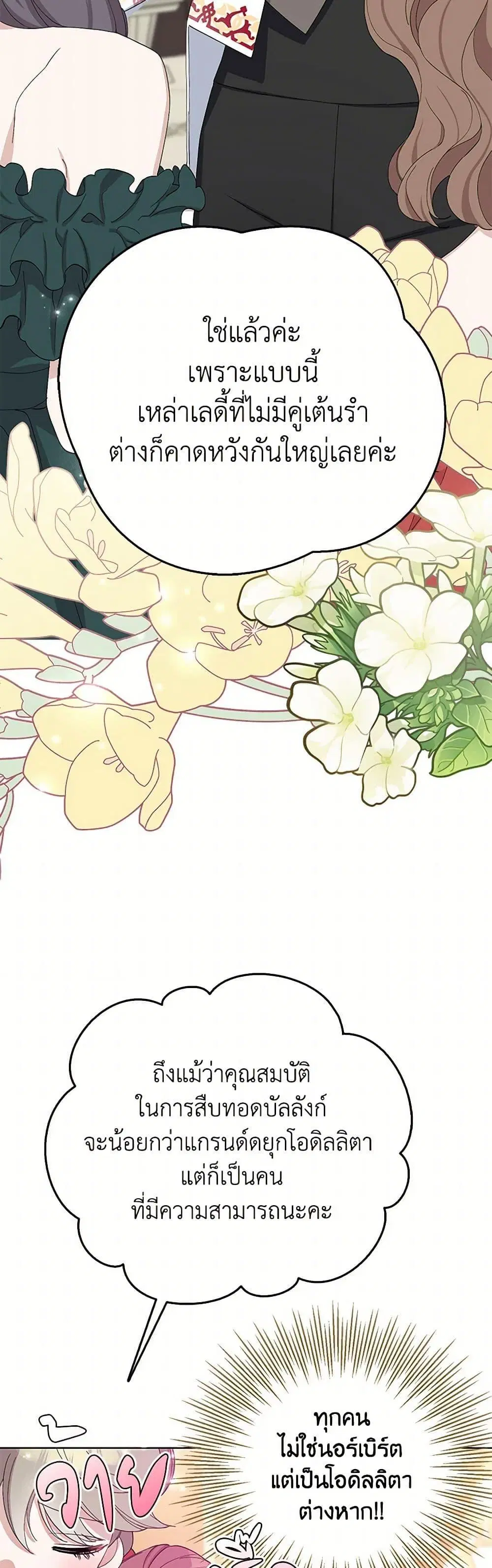 Please Marry Me Again! ตอนที่ 7 — page 38 of 52