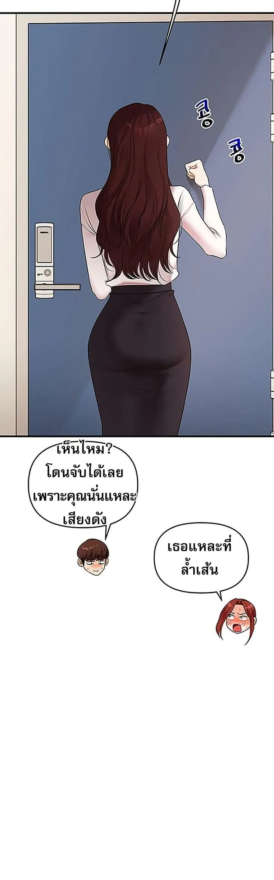 Relationship Reversal ตอนที่ 74 — page 34 of 50
