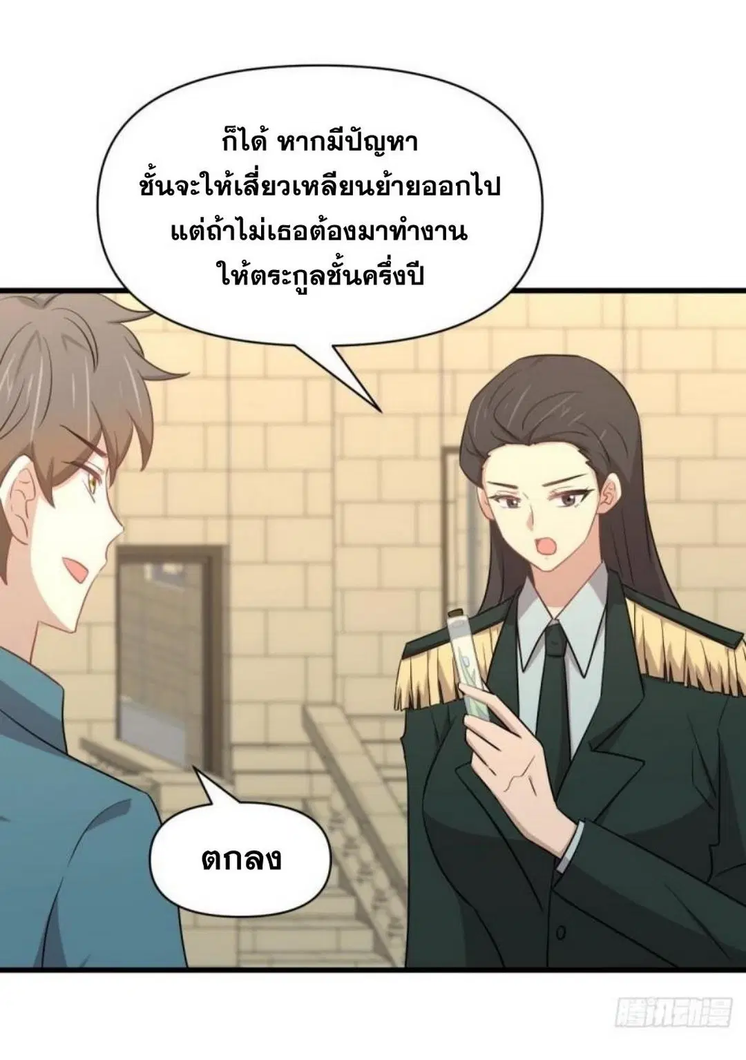 Immortal Swordsman in the Reverse World ตอนที่ 288 — page 31 of 46