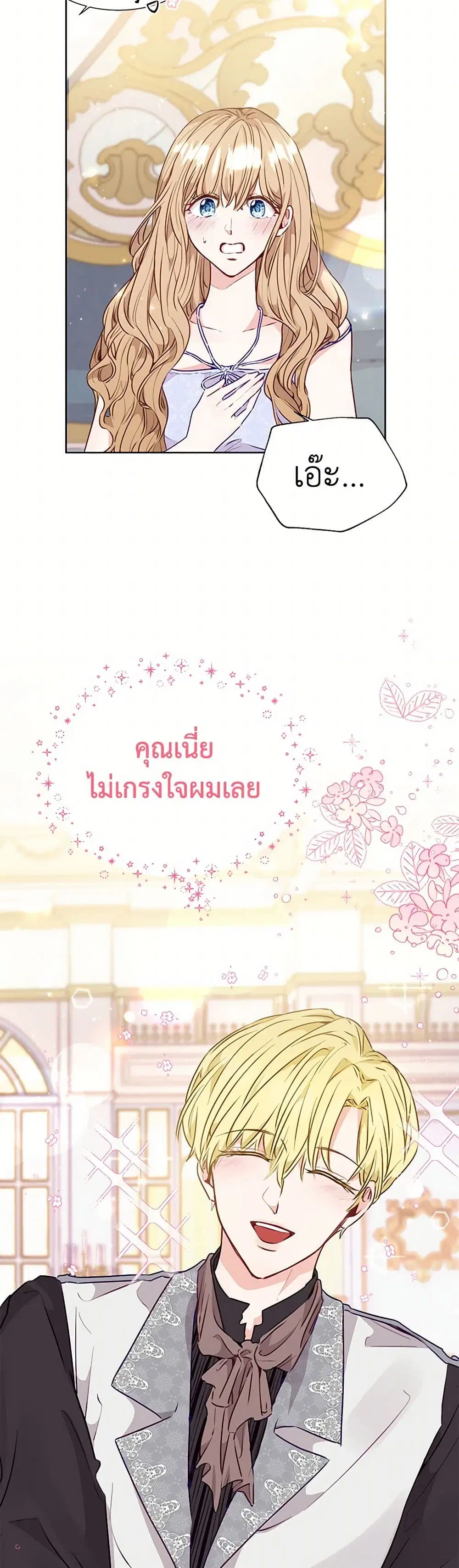 Stealing the Lady’s Heart ตอนที่ 15 — page 30 of 39