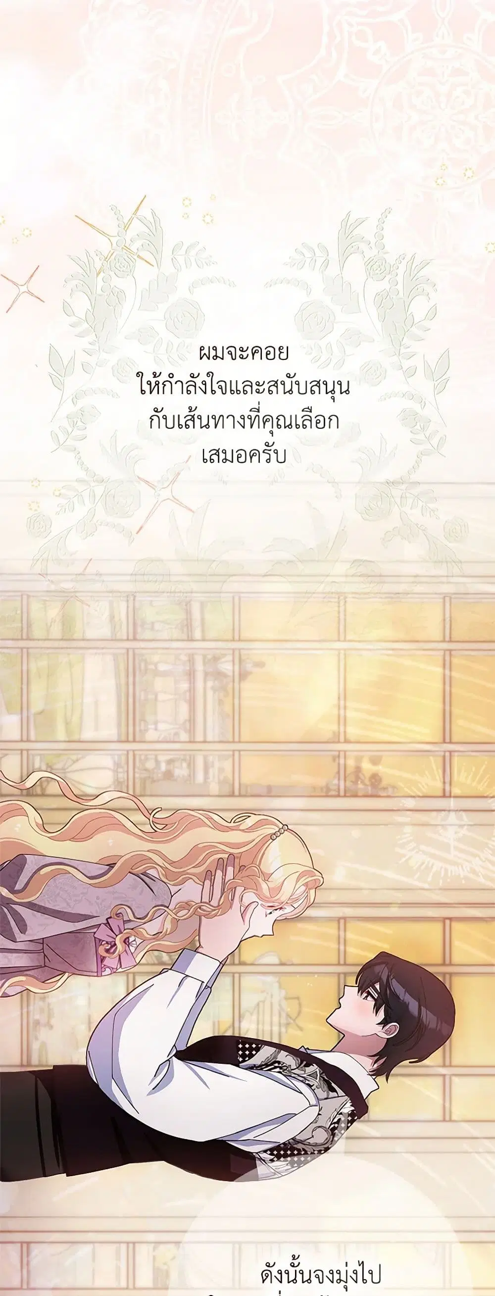 Please Marry Me Again! ตอนที่ 80 — page 40 of 43