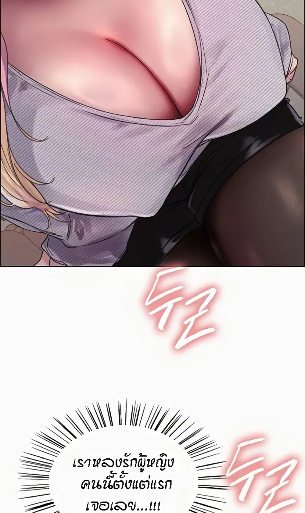 Sex-Stop Watch ตอนที่ 99 — page 16 of 82