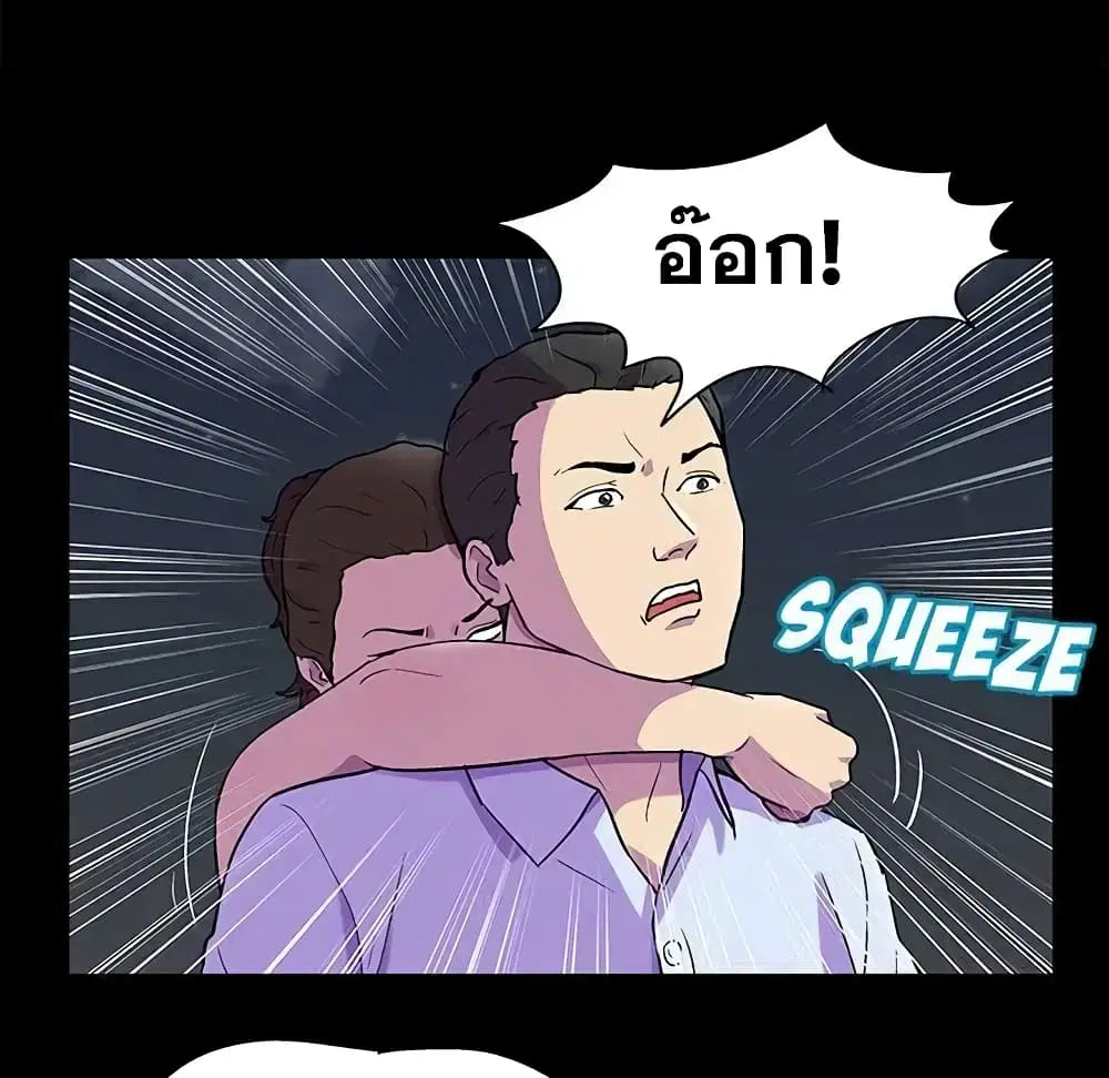 Project Utopia ตอนที่ 80 — page 28 of 67