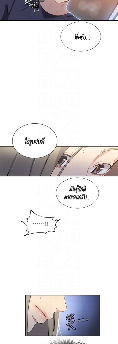 Secret Class ตอนที่ 31 — page 11 of 45