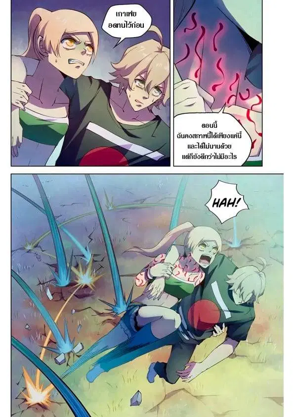 The Last Human ตอนที่ 195 — page 5 of 16
