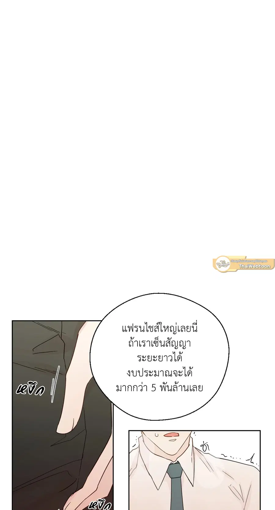 A Man of Virtue ตอนที่ 83 — page 52 of 61
