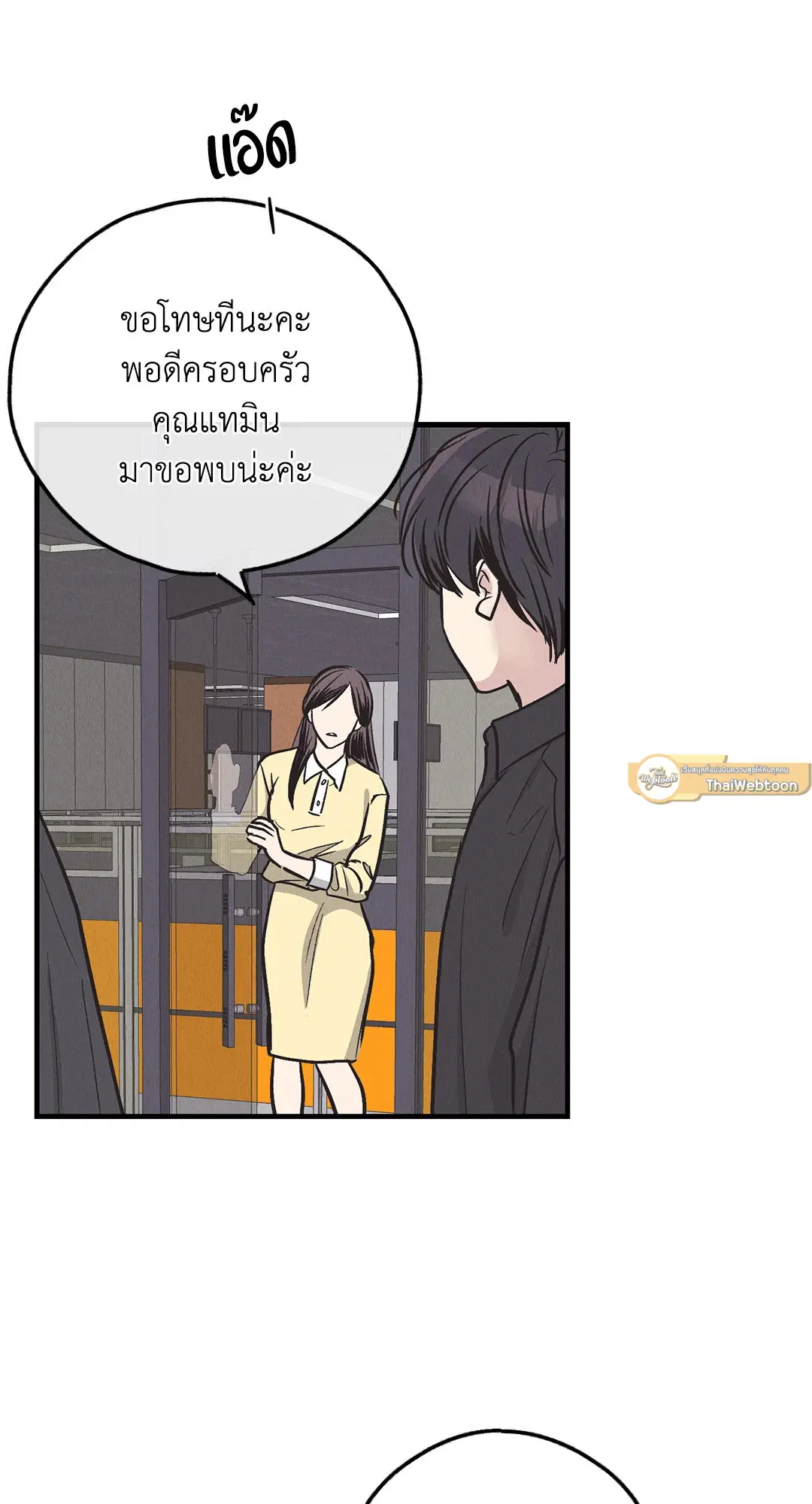 PAYBACK ตอนที่ 82 — page 58 of 87