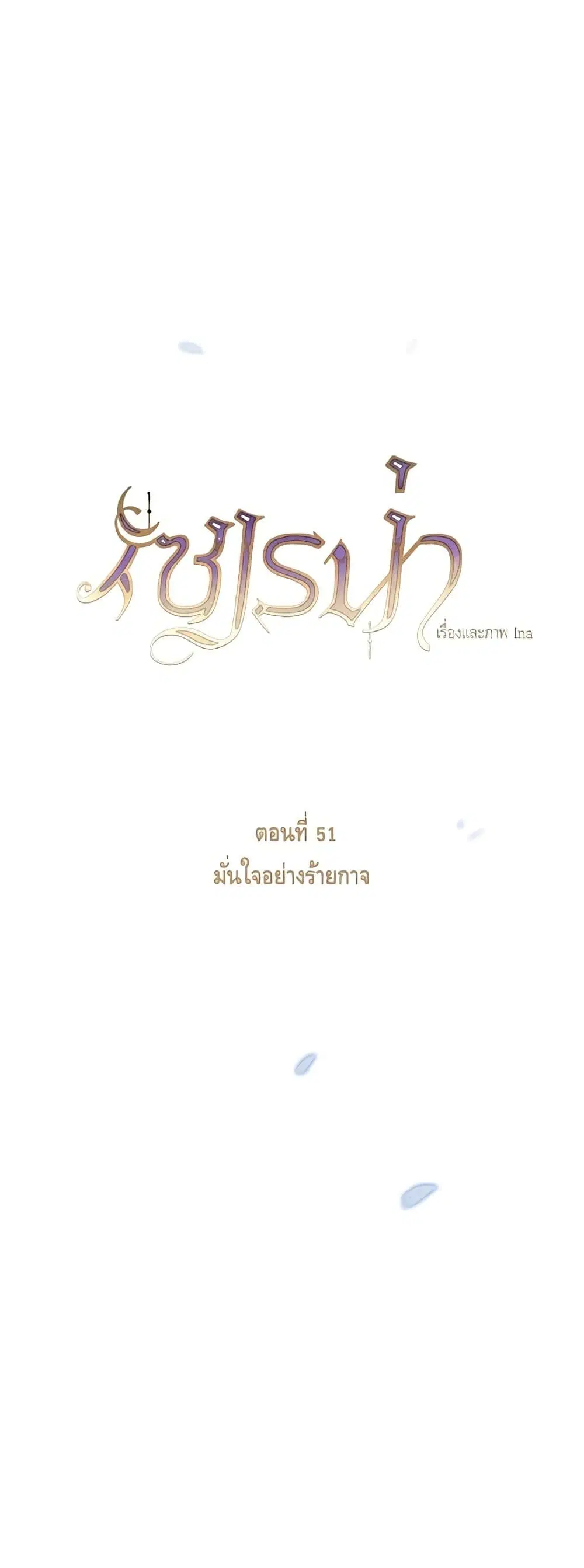 Serena ตอนที่ 51 — page 13 of 62