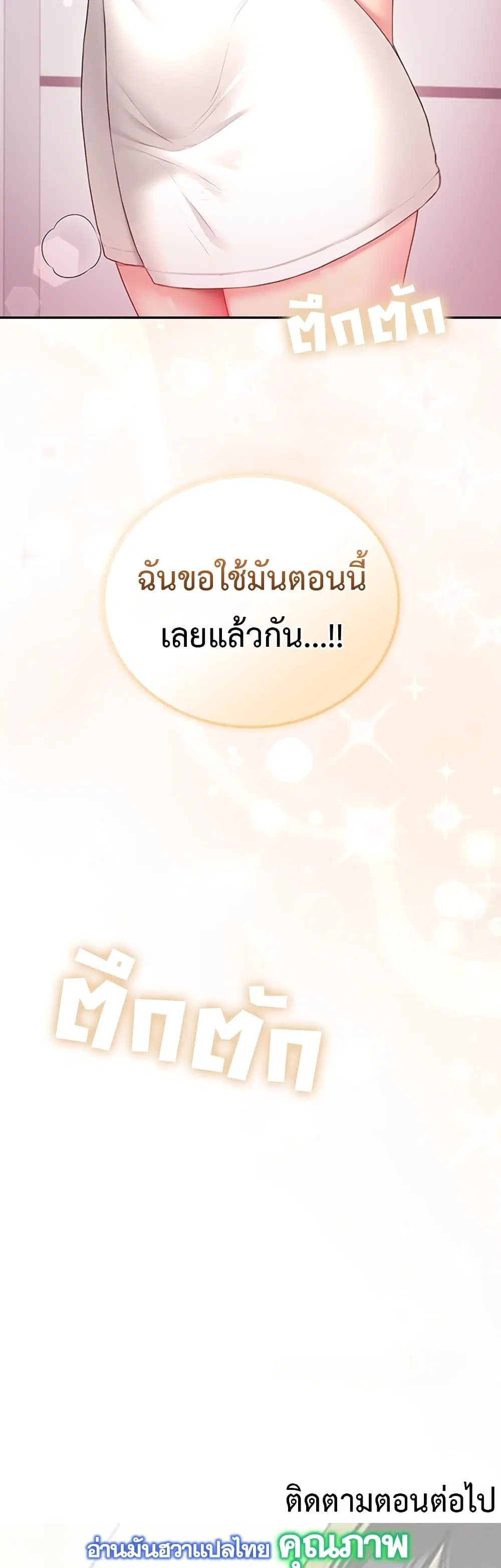 Wireless Touch ตอนที่ 105 — page 59 of 60