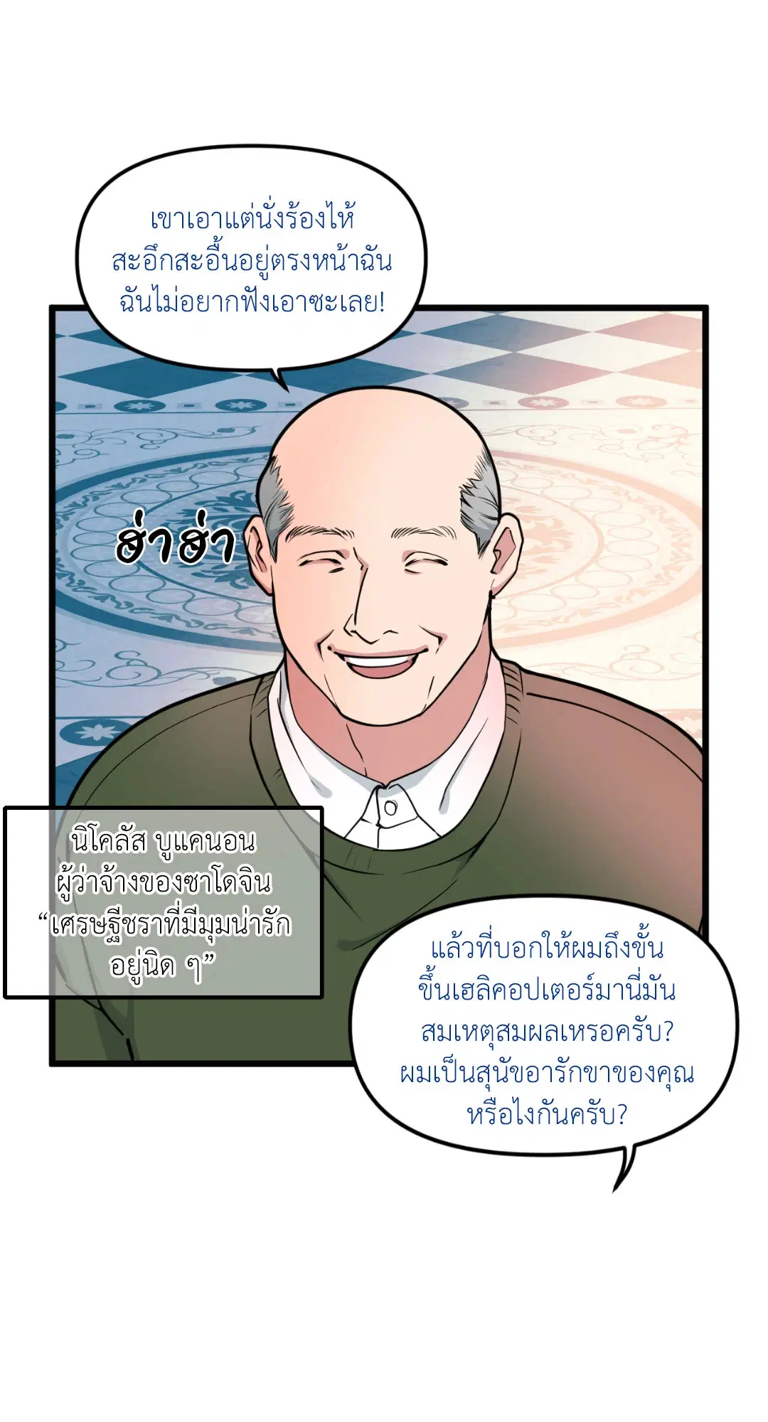 Full Volume ตอนที่ 76.01 — page 68 of 90
