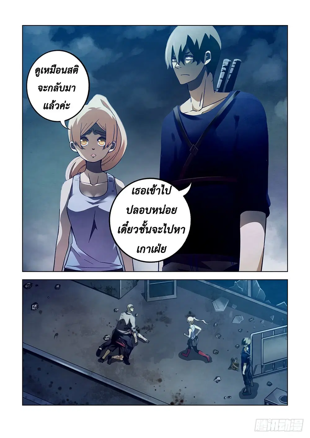 The Last Human ตอนที่ 65 — page 15 of 17
