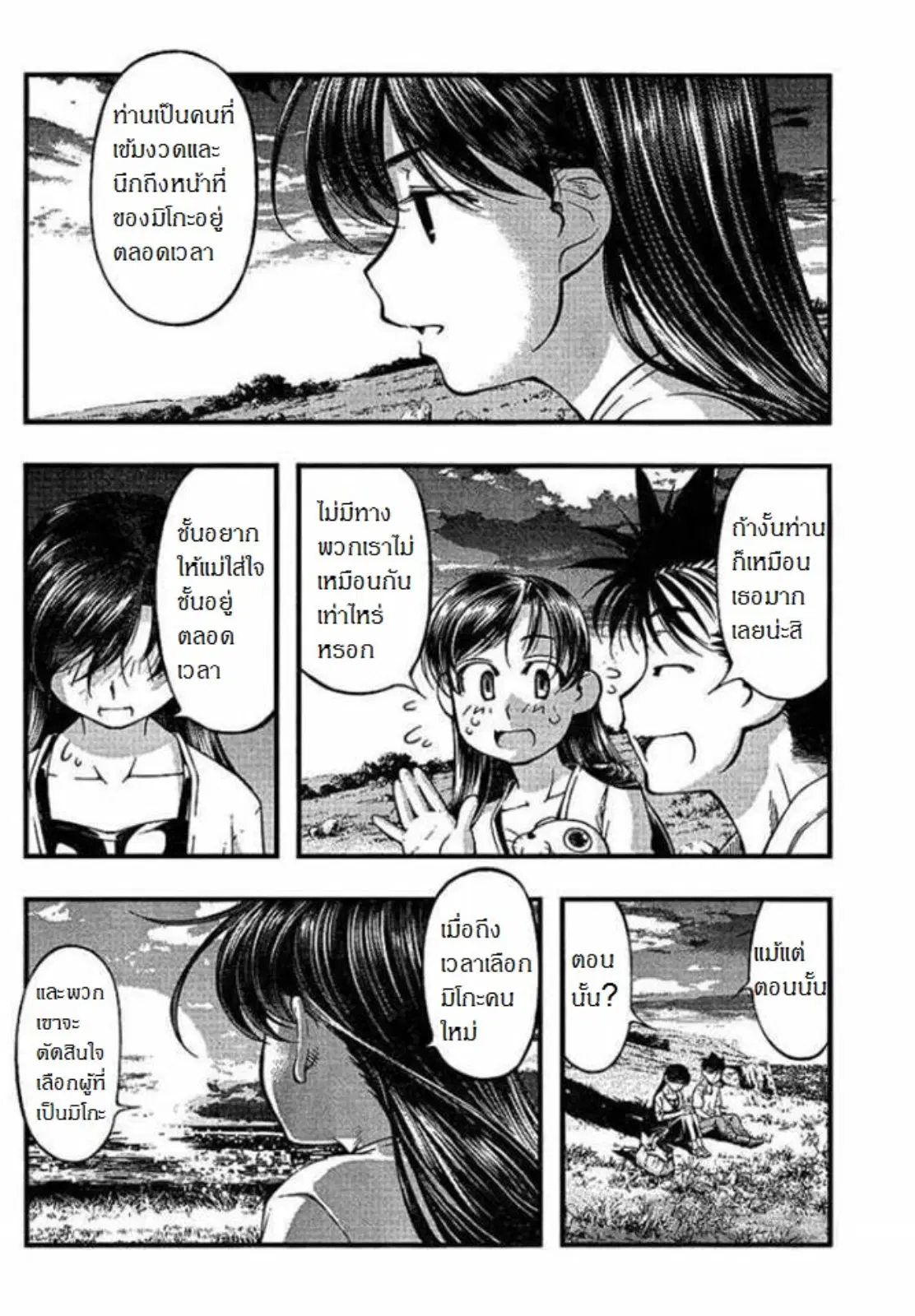 Umi no Misaki ตอนที่ 54 — page 10 of 20