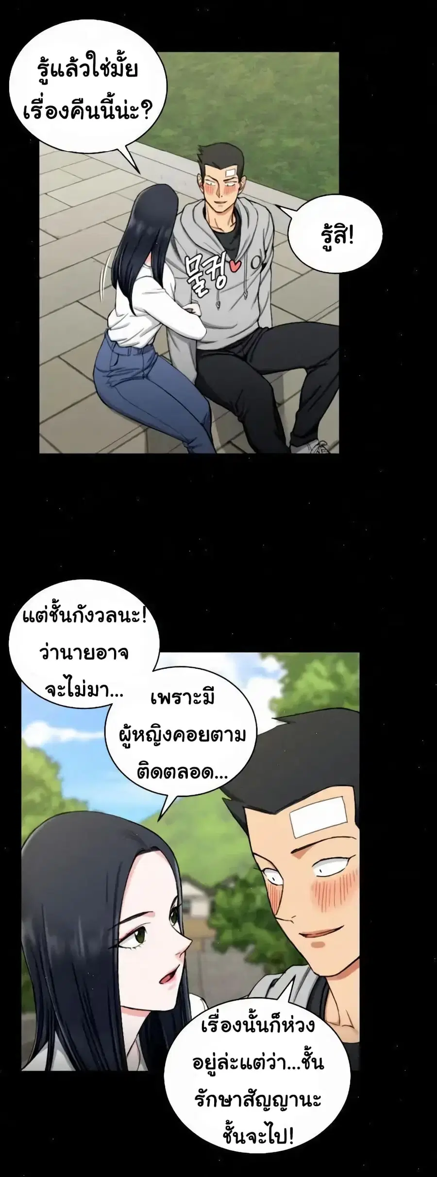 His Place ตอนที่ 69 — page 20 of 29