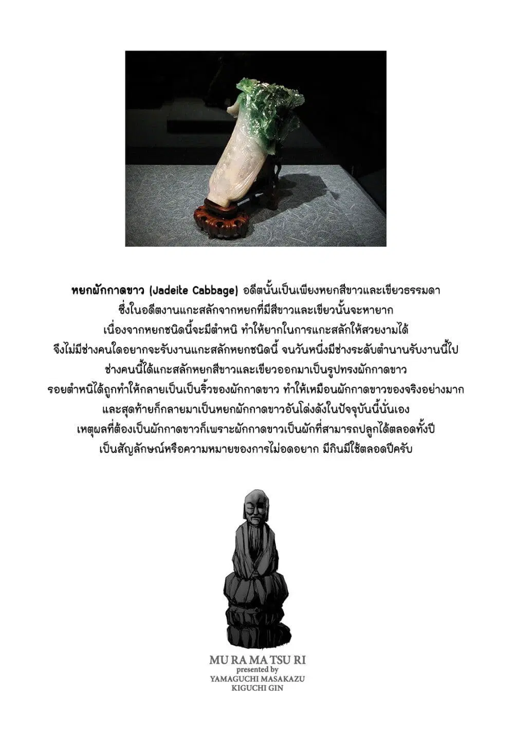 Mura Matsuri ตอนที่ 2.5 — page 23 of 24