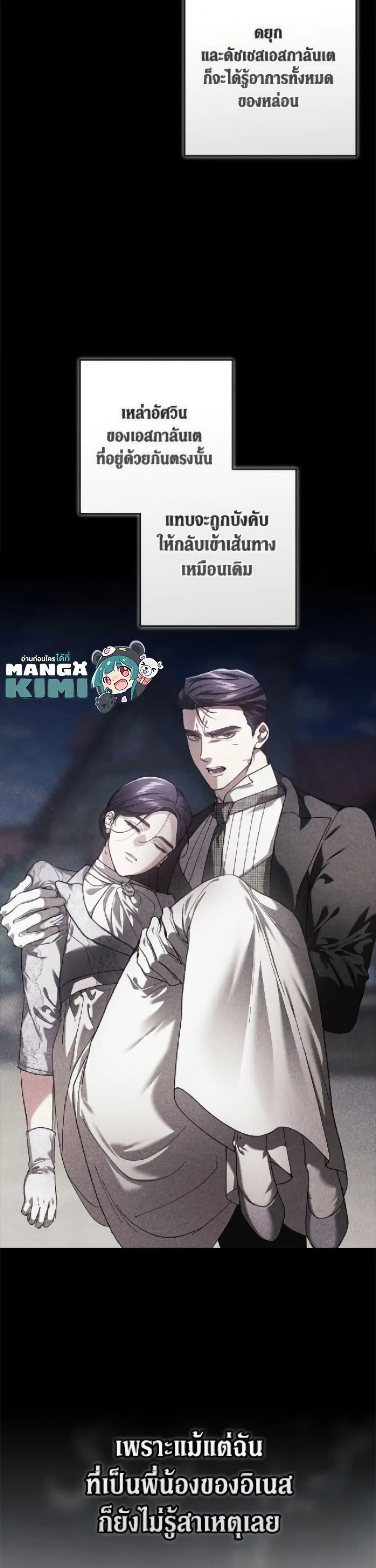 The Broken Ring – This Marriage Will Fail Anyway ตอนที่ 103 — page 7 of 52