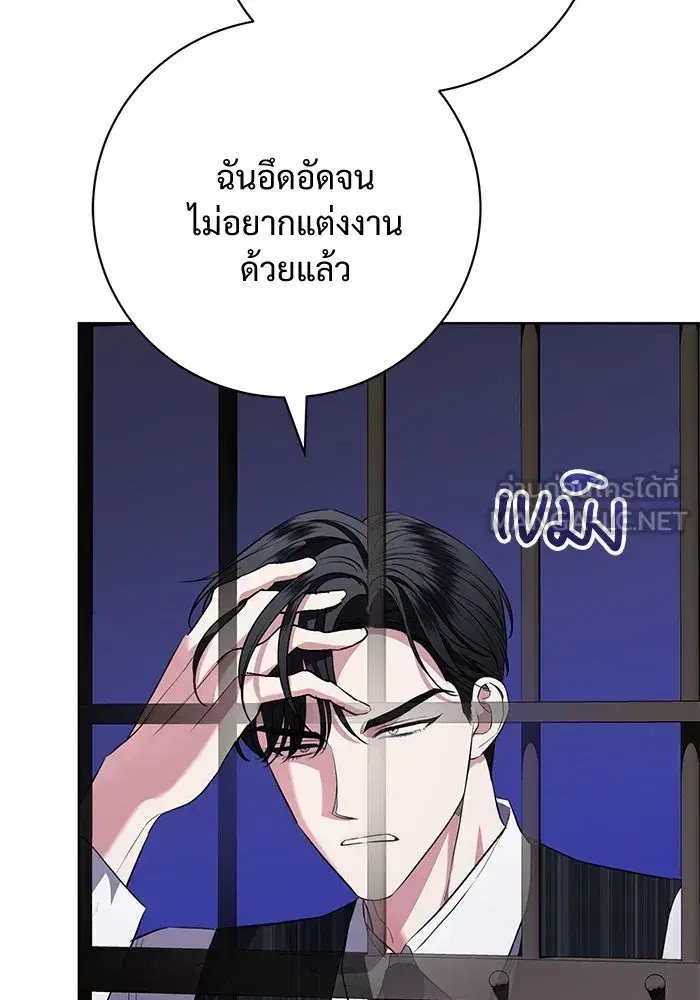 To My Husband’s Mistress ตอนที่ 81 — page 15 of 109