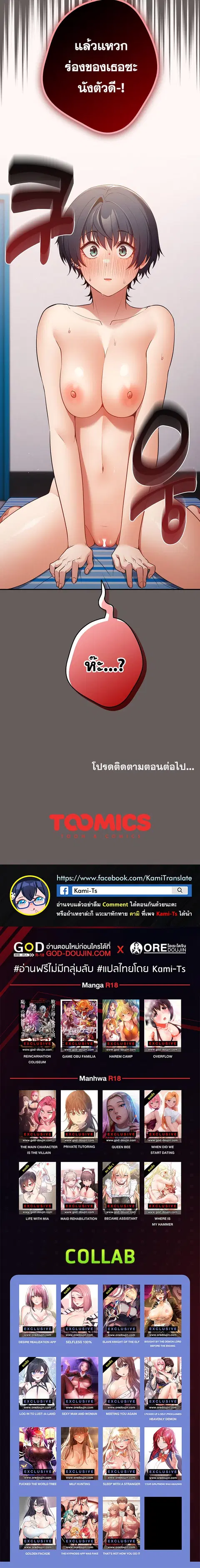 That’s Not How You Do It ตอนที่ 22 — page 21 of 21