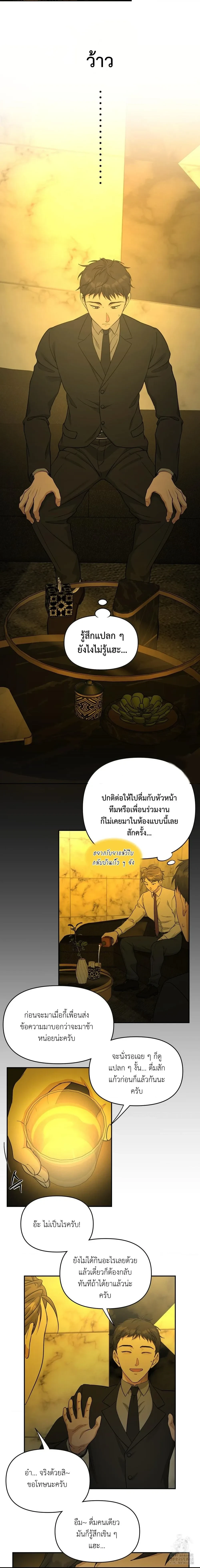 Sweet Bee – เจ้าผึ้งหวาน ตอนที่ 2 — page 11 of 13