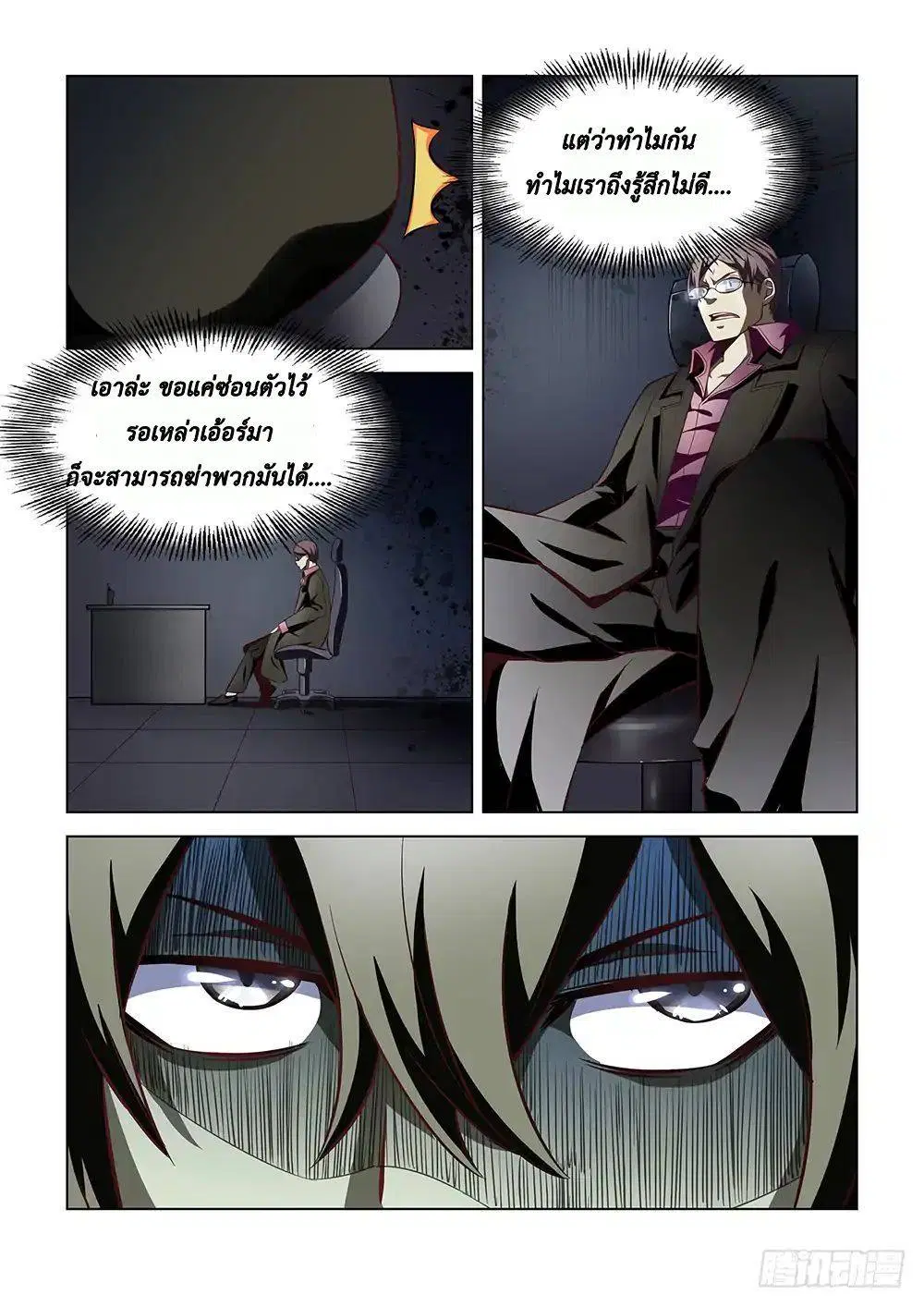 The Last Human ตอนที่ 95 — page 7 of 18