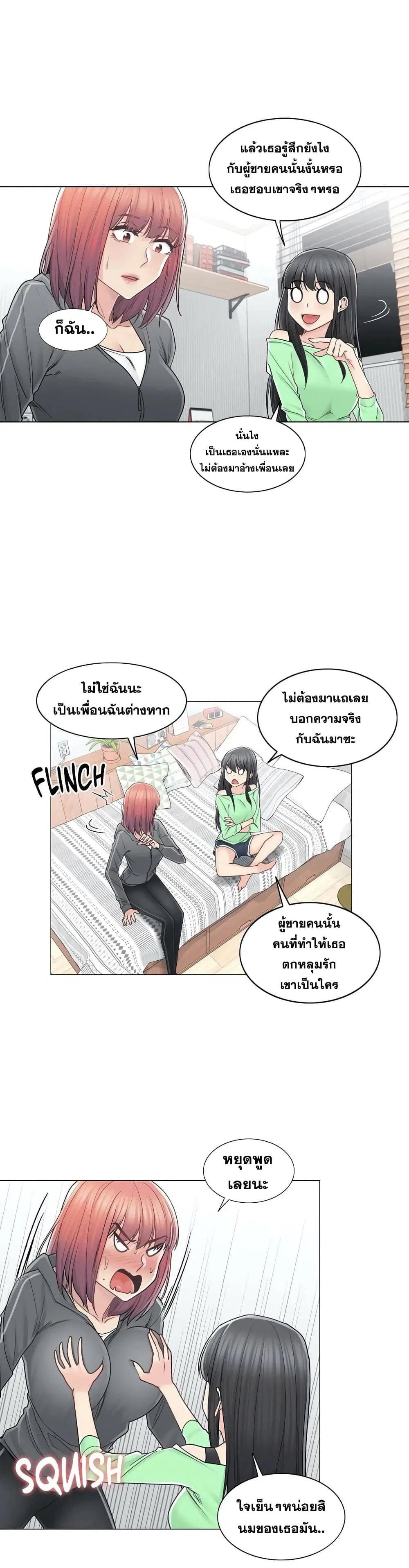 Touch to Unlock ตอนที่ 42 — page 9 of 30