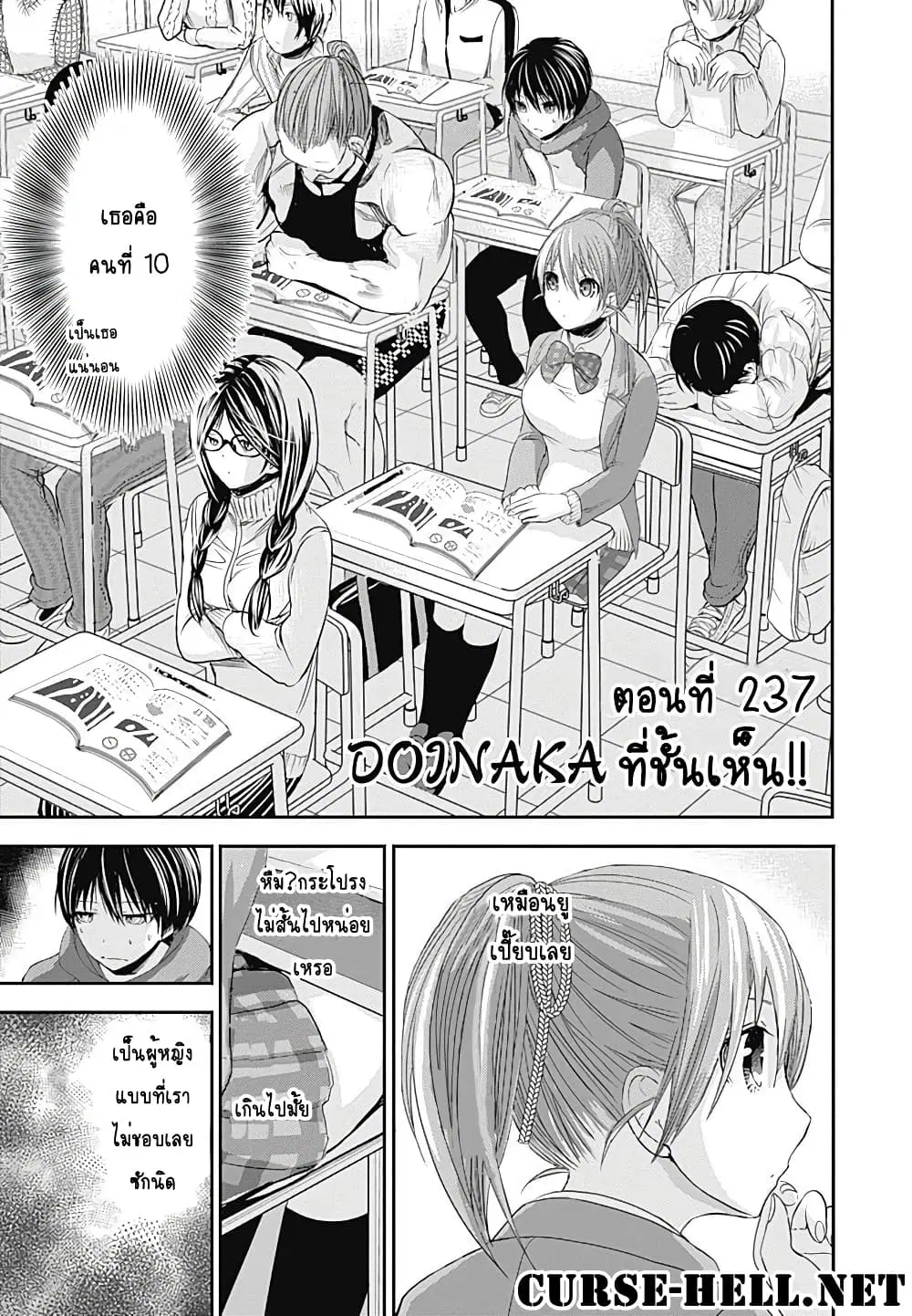 Minamoto-kun Monogatari ตอนที่ 237 — page 1 of 10