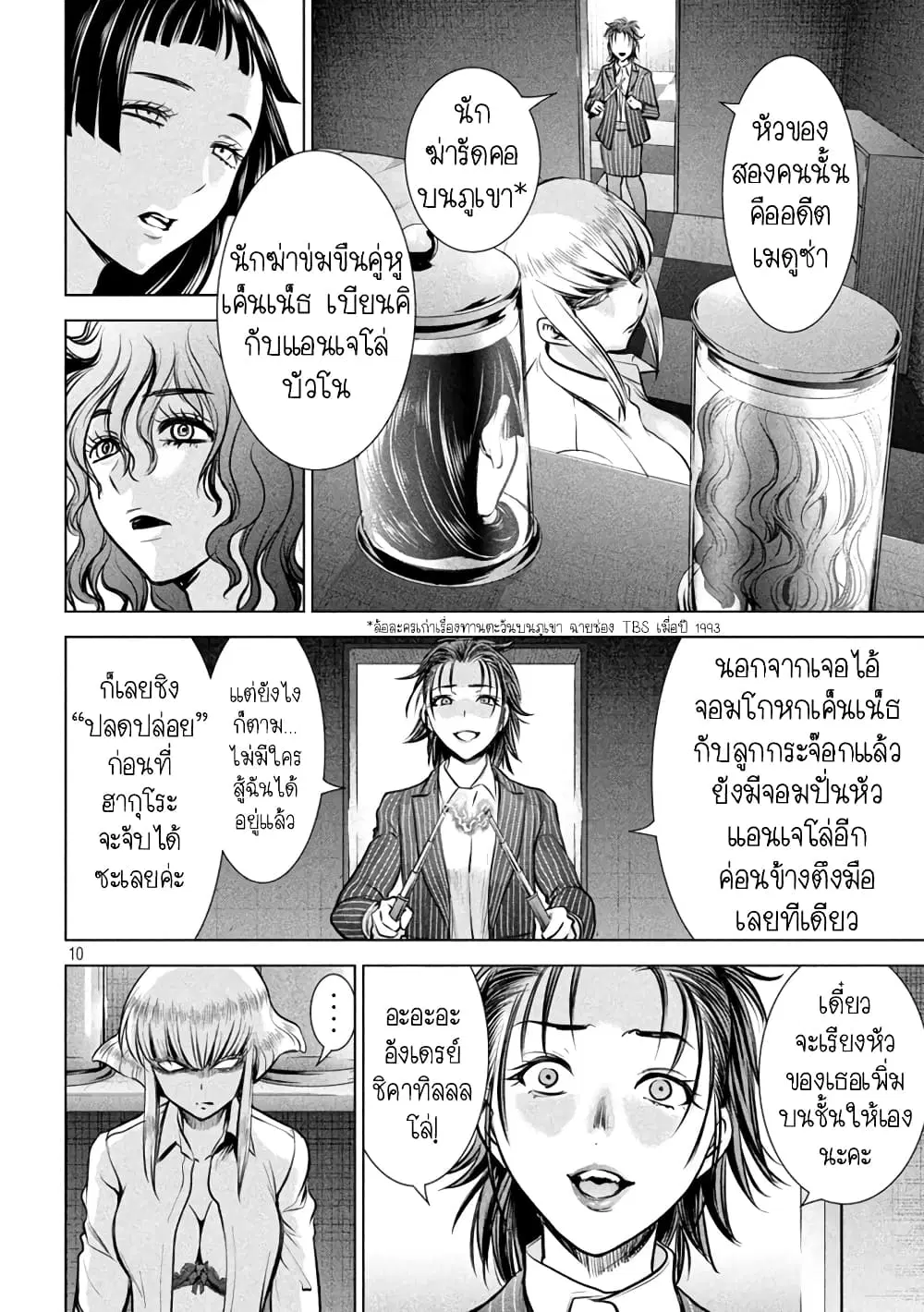 Satanophany ตอนที่ 151 — page 10 of 22