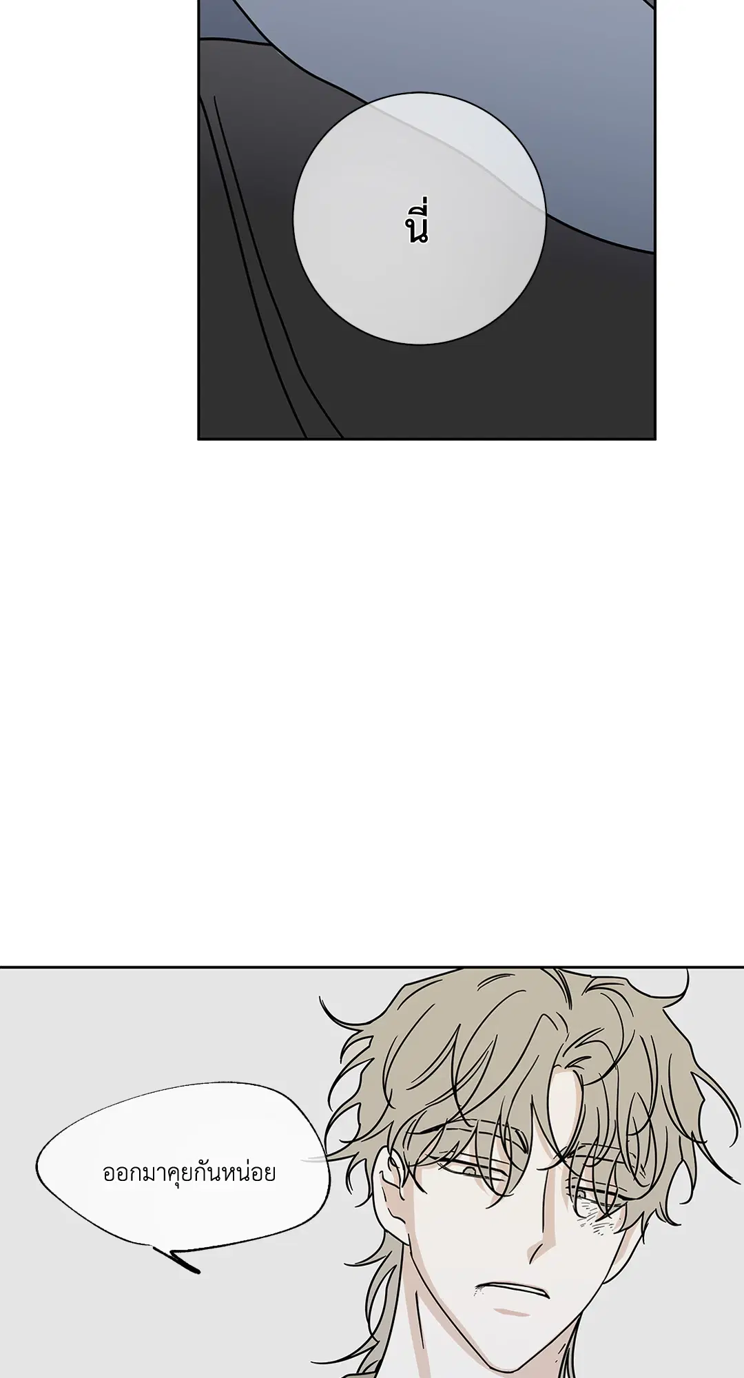 Low Tide in Twilight ตอนที่ 23 — page 20 of 61