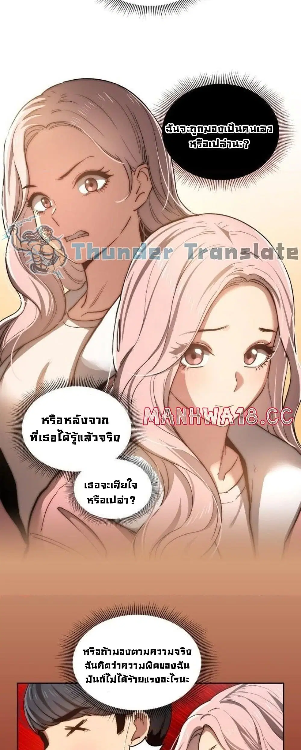 Private Tutoring in These Trying Times ตอนที่ 43 — page 16 of 52