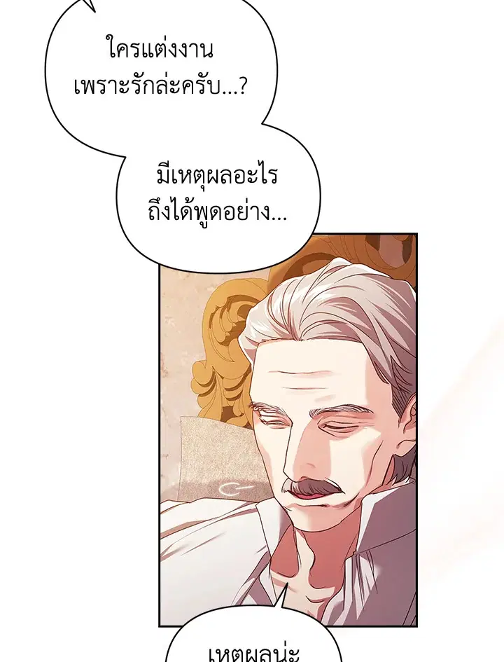 The Broken Ring – This Marriage Will Fail Anyway ตอนที่ 33 — page 88 of 102