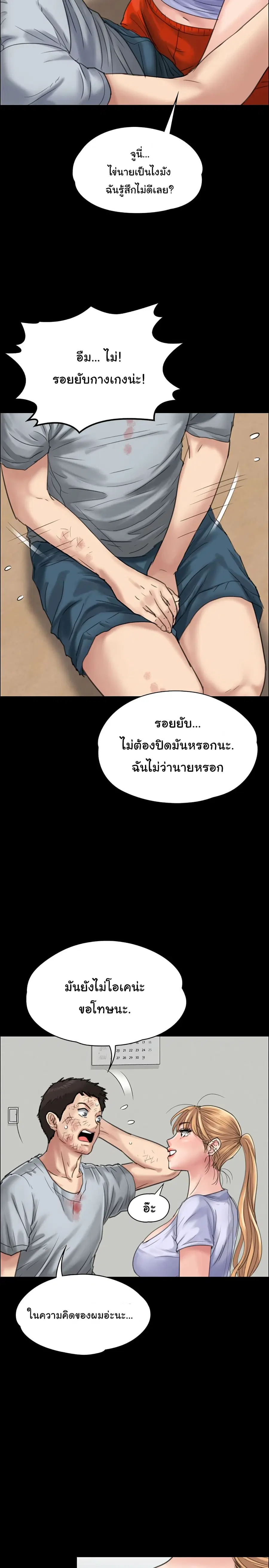 Queen Bee ตอนที่ 22 — page 11 of 36