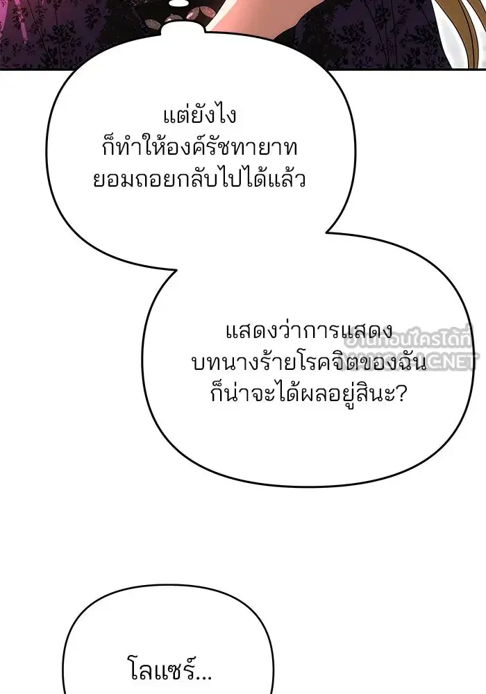 One Husband is Enough – เกมรักจับสามี ตอนที่ 19 — page 96 of 140