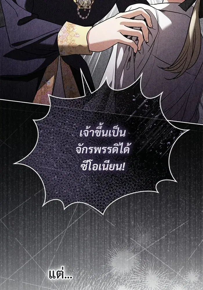 To My Husband’s Mistress ตอนที่ 119 — page 112 of 136