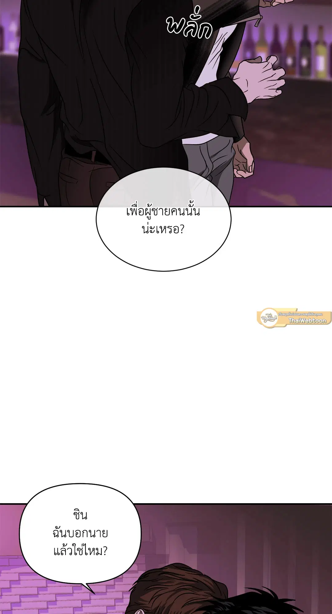 Shutline ตอนที่ 62 — page 49 of 62