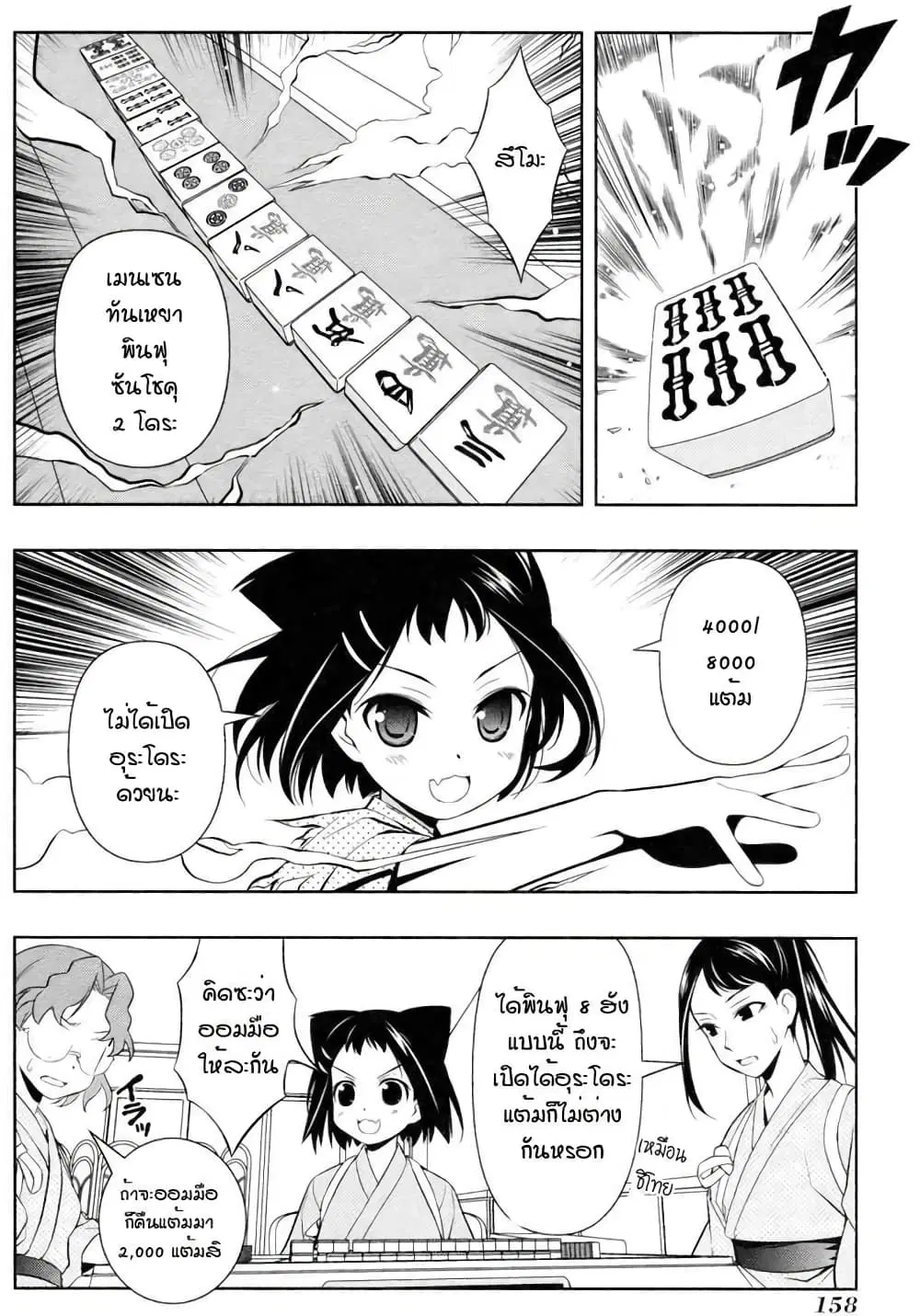 Saki ตอนที่ 59 — page 7 of 20