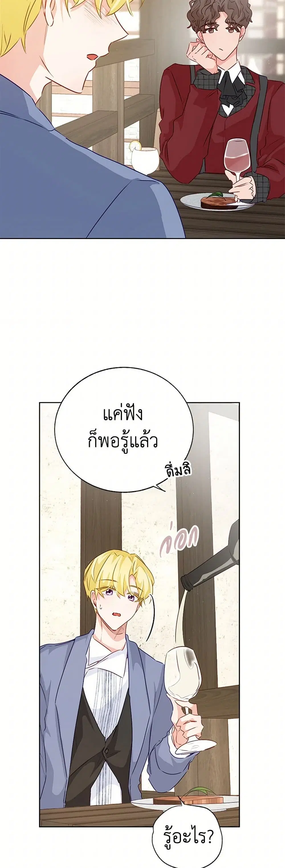 Stealing the Lady’s Heart ตอนที่ 72 — page 28 of 43